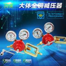 Generally all copper oxygen meter YQY-08 heavy-duty high-purity pure copper oxygen acetylene pressure reducer