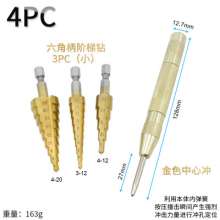 六角柄直槽阶梯钻套装 薄铝板铁板取孔开孔套装锯齿麻花钻中心冲