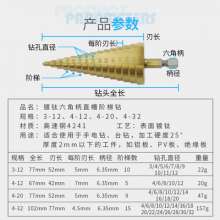 六角柄直槽阶梯钻套装 薄铝板铁板取孔开孔套装锯齿麻花钻中心冲