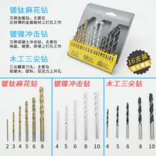 Multifunctional electric drill accessories drill bit set drill bit woodworking drill twist drill construction drill   Mixed set of 16PC auger bits