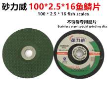Shaliwei Stainless Steel Grinding Disc 100 * 2.5 * 16 Stainless Steel Grinding Disc Square Grinding Disc Grinding Disc Grinding Disc Grinding Disc Disc Cutting Disc Fish Scale Angle Grinding Disc