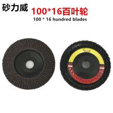Shaliwei 100 * 16mm 72 pages louver polishing wheel abrasive cloth wheel polishing sheet flat abrasive wheel abrasive cloth polishing sheet 100 * 16