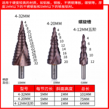 M35不锈钢六角柄螺旋槽 阶梯钻 台阶钻合金薄铝板铁板取孔开孔套装 宝塔钻