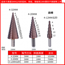 M35不锈钢三角六角柄直槽 阶梯钻 台阶钻合金薄铝板铁板取孔开孔套装 宝塔钻