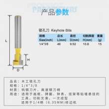 木工铣刀 1/4柄锁孔刀 木材相框挂壁T型匙孔刀 锣刀 雕刻刀9.52mm