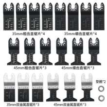 万用宝锯片电动工具刀头配件木工塑料软金属切割打磨直锯片20件套