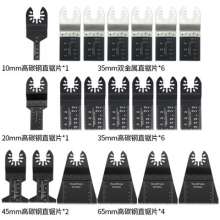 万用宝锯片20件套 多功能木工塑料金属开口切割直锯片万用宝刀片