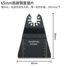 万用宝锯片 开口型 修整机配件 木工塑料亚克力多功能刀片65mm