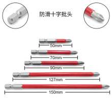 防滑十字批头 手电钻风批电动风批咀螺丝批起子头强磁批嘴防打滑