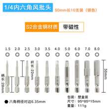 六角批头风批头S2合金钢电动批头内六角电动起子螺丝刀头磁性批咀