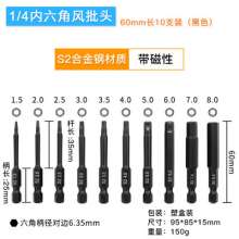 六角批头风批头S2合金钢电动批头内六角电动起子螺丝刀头磁性批咀