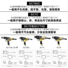 美特气动C型枪SC7E/SC7C/SC760C/SC77XE扣环鸡鸟宠物笼绑扎假山枪