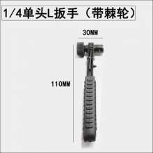 厂家直销1/4迷你快速棘轮扳手   扳手 五金工具  6.35风批螺丝刀手柄 批头刀杆扳手