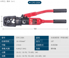 CPO-150A-200A手动液压钳 压线钳压接钳电缆导线端子压接压线钳子液压