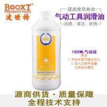 台湾BOOXT直销 气动工具专用润滑油100ml 500ml 1000ML  气动润滑 气动油风炮油钉枪油