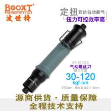 直销台湾BOOXT气动工具  气动螺丝批 BT-30120B静音型定扭力气动扭力可调风批