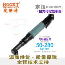 直销台湾BOOXT气动工具 气动螺丝刀 气动螺丝批  BT-50280BC弯头气动螺丝刀风批可调扭矩90