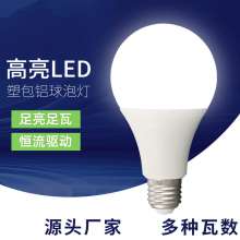 LED球泡塑包铝A泡恒流无频闪球泡灯LED灯 室内节能灯厂家直销批发