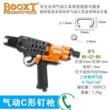 气动C型钉打钉枪BOOXT厂家正品BX-C2-80扣环枪鸟笼网扣钉枪  码钉枪