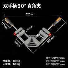 双手柄直角夹金属焊接夹玻璃鱼缸相框拼接固定夹90°快速夹具木工