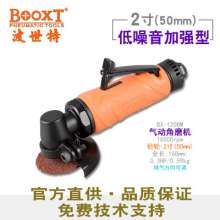 台湾BOOXT波世特气动工具直销 BX-120BM轻型2寸气动角磨机50mm   角磨机  打磨工具