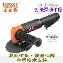 2505XA角向磨光机BOOXT厂家正品BX-2505X气动角磨机5寸砂轮机 角磨机 打磨工具