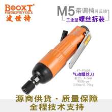 直销台湾BOOXT气动工具 AT-4065A工业级直式5H风批气动起子5mm   气动螺丝刀 气动风批