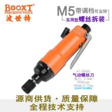 直销台湾BOOXT气动工具 AT-4066S工业级m5气动螺丝刀风批起子5h