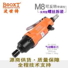台湾BOOXT直销 BX-209AE强力气动螺丝刀风批起子M8工业级 大功率  气动螺丝刀 气动风批