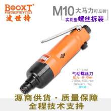 Taiwan BOOXT direct sales BX-4168 industrial grade pneumatic screwdriver, air screwdriver, high power M10 imported. Pneumatic screwdriver