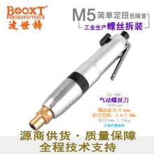 直销台湾BOOXT气动工具 US-5MA离合可调扭力气动螺丝刀风批起子  气动螺丝刀 气动风批