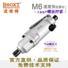 Taiwan BOOXT direct sales US-6SSLDK industrial-grade pneumatic screwdriver, air-batch screwdriver M6 powerful imported. Pneumatic screwdriver. Pneumatic wind batch