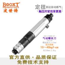 Direct Taiwan BOOXT pneumatic tool US-LT40B-07 clutch pneumatic torque adjustable air screwdriver. Pneumatic screwdriver. Pneumatic wind batch