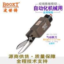 台湾BOOXT直销 AM-10+100S自动化口罩机剪刀方形金属薄板气动剪  切割锯 切割机