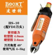 Taiwan BOOXT pneumatic tool manufacturer HS-10+F3 plastic nozzle plastic pneumatic cutter. Pneumatic scissors. Pneumatic scissors