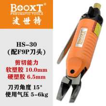 Taiwan BOOXT pneumatic tool manufacturer HS-30+F9P plastic nozzle pneumatic nozzle cutter. Pneumatic scissors. Pneumatic scissors
