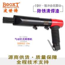 台湾BOOXT气动工具厂家 BX-20PNA除锈焊渣船用针式气动除锈机枪式  除锈机  气铲