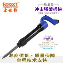 台湾BOOXT气动工具直销 BX-A4B工程用石材水泥破碎机气动风镐重型  电镐 水泥破碎机