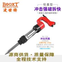 台湾BOOXT气动工具直销 BX-T3C矿用墙体强力型水泥破碎机气镐  风镐  电镐