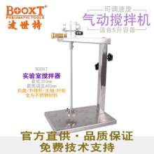 5L气动搅拌器正品BOOXT实验搅拌机不锈钢升降式自动搅拌机  搅拌机 搅拌器