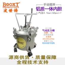 压力涂料桶BOOXT厂家正品AT-10M手动压力桶铝制一体压力桶   搅拌桶 压力桶