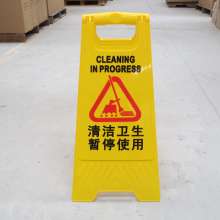 清洁卫生暂停使用告示牌 厂家供应黄色专用车位牌塑料告示牌
