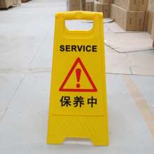 厂家供应酒店清洁告示牌A字黄色塑料加工清扫中安全警示牌加工