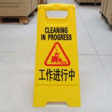 广东厂家供应工作进行中告示牌 环保塑料告示牌 黄色警示牌