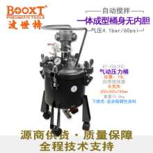 下排式涂料压力罐BOOXT厂家正品AT-10A(FG)自搅拌气动压力桶  搅拌桶