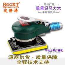 75*100方砂纸机BOOXT波世特厂家正品AT-7021震动打磨机抛光机  砂光机 打磨机