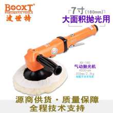 BOOXT气动工具厂家BX-180气动抛光机 打磨机7寸汽车打蜡机   砂光机 打磨机