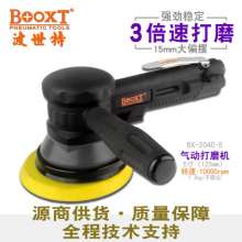 台湾BOOXT气动工具厂家 BX-204C-5粗磨大偏心5寸气动砂纸机打磨机  砂光机 打磨机