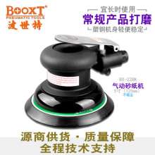 台湾BOOXT气动工具厂家 BX-228K偏心5寸气动砂纸机抛光机打磨机   抛光机 打磨机