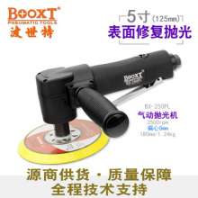 5寸手持气动抛光机BOOXT厂家正品BX-250PL强力气动砂纸打磨机  抛光机 打磨机  砂光机